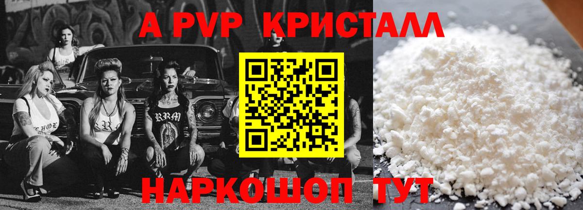 APVP кристаллы  A PVP  Вход с VPN  APVP кристаллы  Ейск  Альфа ПВП мука 