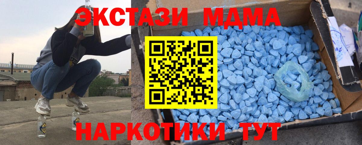MDMA  МДМА VHQ  Вход с VPN  Ейск  МДМА кристаллы 