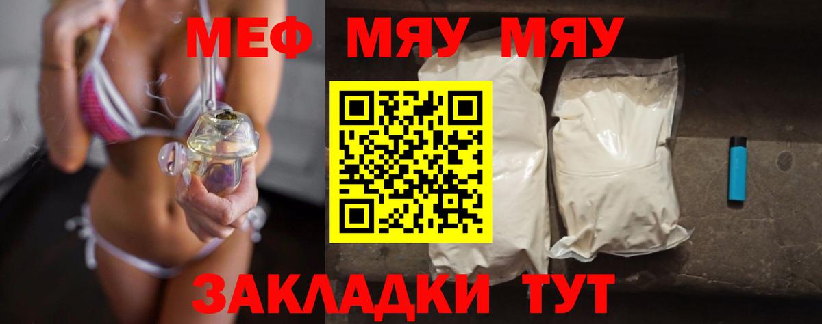 Меф мяу мяу мука Ейск