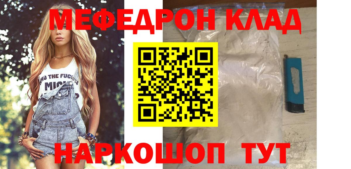 Мефедрон  Вход с VPN  МЯУ-МЯУ  хочу наркоту  Ейск  МЯУ-МЯУ кристаллы 
