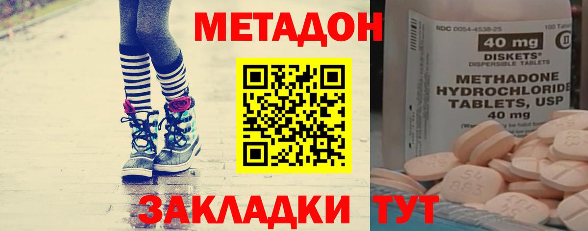 МЕТАДОН кристалл  МЕТАДОН белоснежный  Вход с VPN  Ейск 